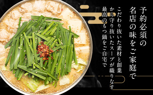 【12/22までの決済完了で年内発送】もつ鍋しょうゆ味（1.5～2人前）【博多もつ鍋やま中】