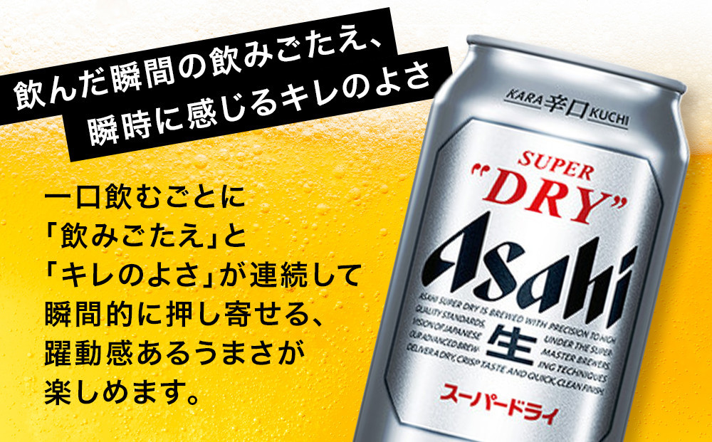 博多工場産　アサヒ　スーパードライ３５０ｍｌ　６缶×４（ケース入）