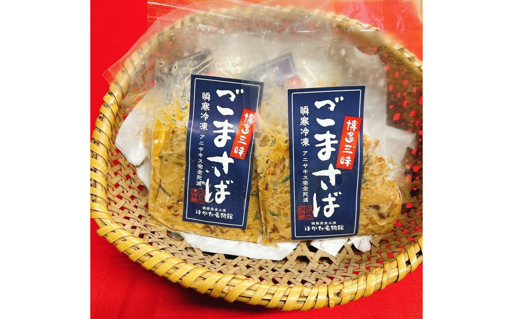 博多三昧　ごまさば　90g×8