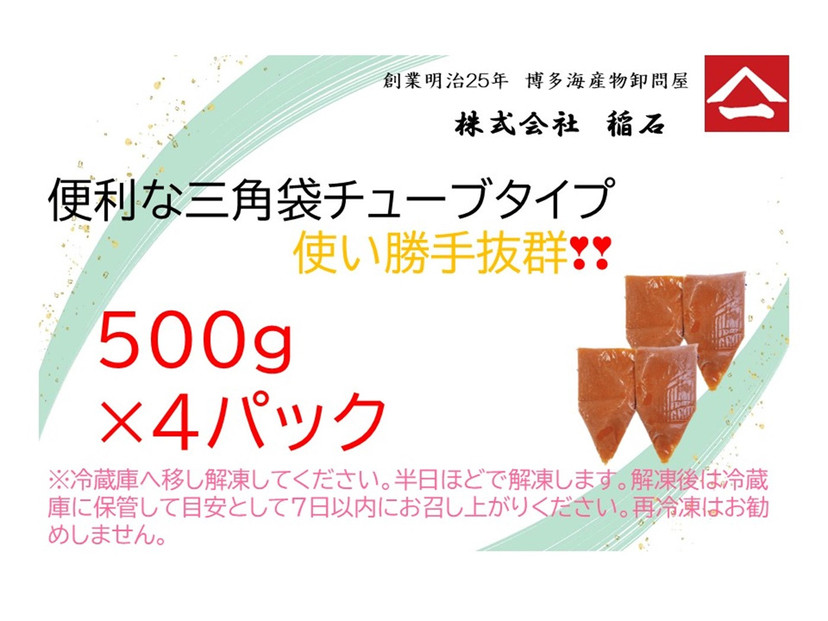 博多名物　無着色辛子明太子ばらこ　チューブ型４パック