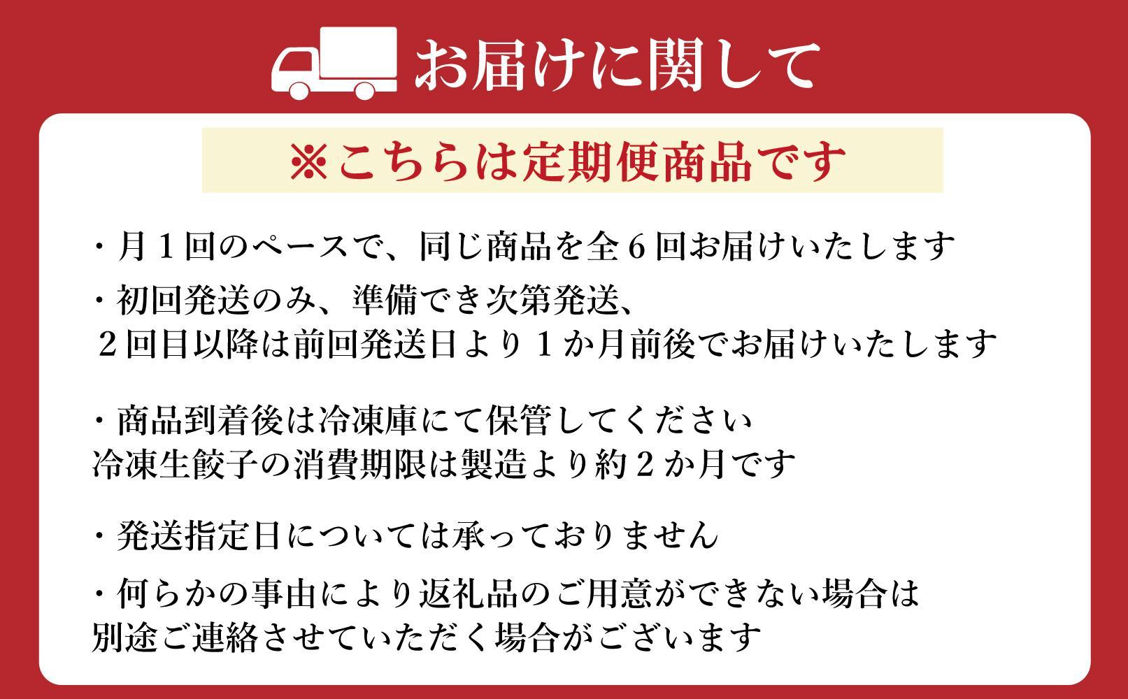 【定期便6回】博多中州餃子の店　鉄なべ餃子36個入り