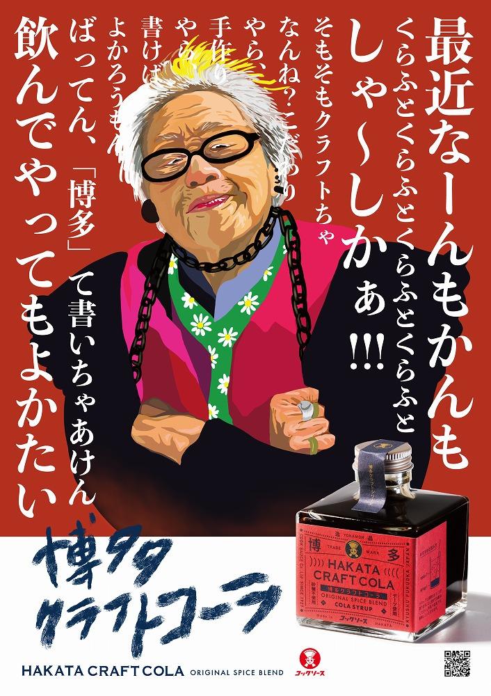 博多クラフトコーラ（希釈用）