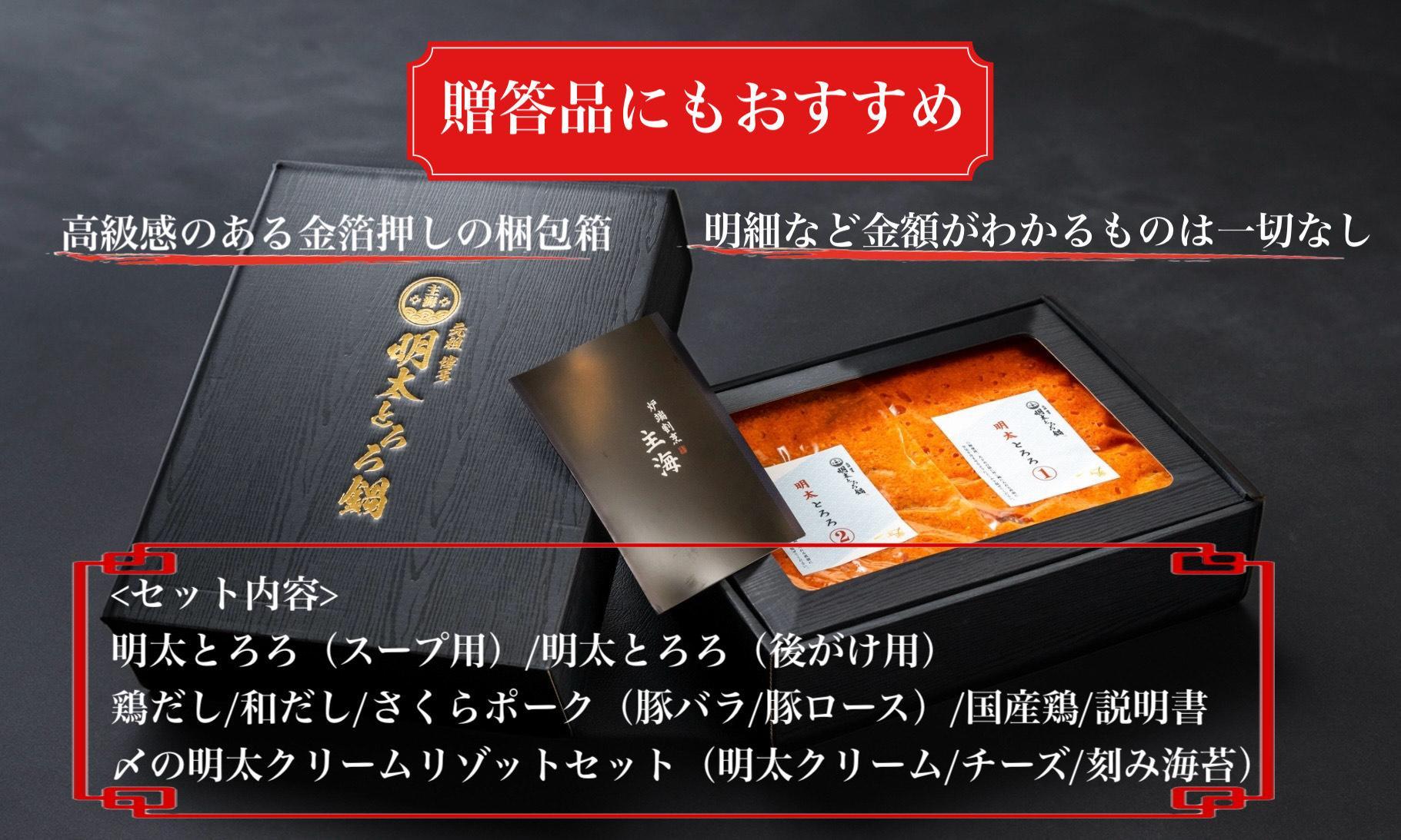 元祖　博多明太とろろ鍋セット（4〜5人前）