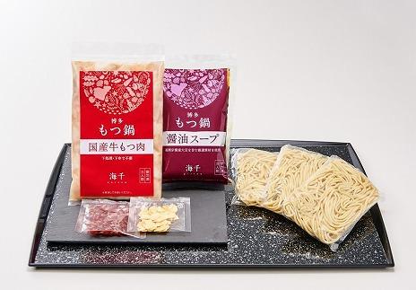 【ご家庭用】博多もつ鍋(醤油味）3人前