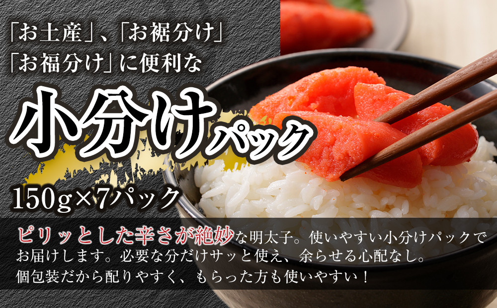 【1週間以内に発送！】(7パック分）博多辛子明太子1050ｇ(特選切子)(無着色)小分け便利！