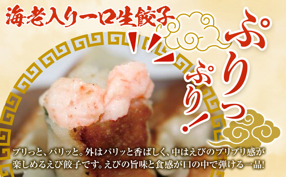 博多エビ入り一口生餃子 120個 小分け便利8パック　創業40年以上福岡老舗会社製造　【1週間以内に発送！】
