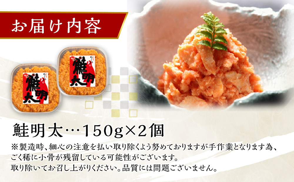 元祖オリジナル！博多の名店「なごみ」の【鮭明太150ｇ×2】