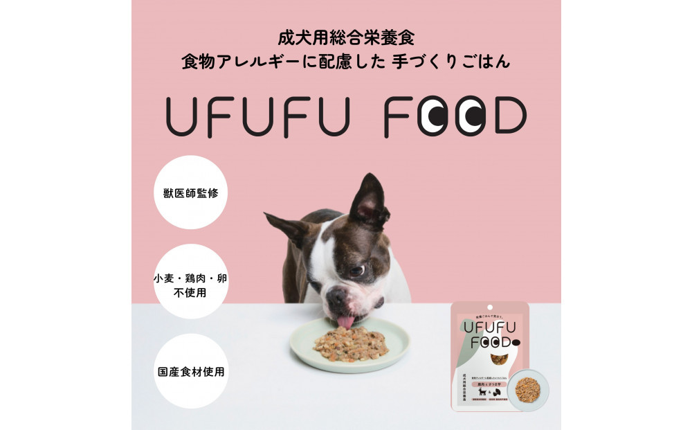 【福岡市】成犬用総合栄養食 食物アレルギーに配慮した 手づくりごはん　UFUFU FOOD レトルト 鹿肉とお米4パック