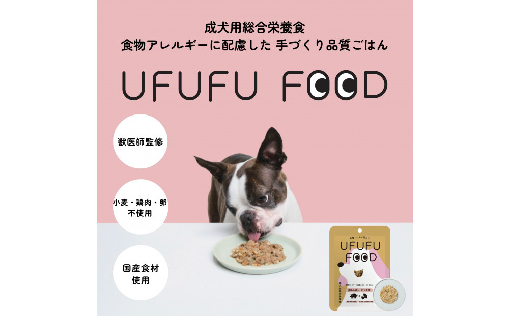 【福岡市】成犬用総合栄養食 食物アレルギーに配慮した 手づくりごはん　UFUFU FOOD レトルト　豚もも肉とさつま芋4パック