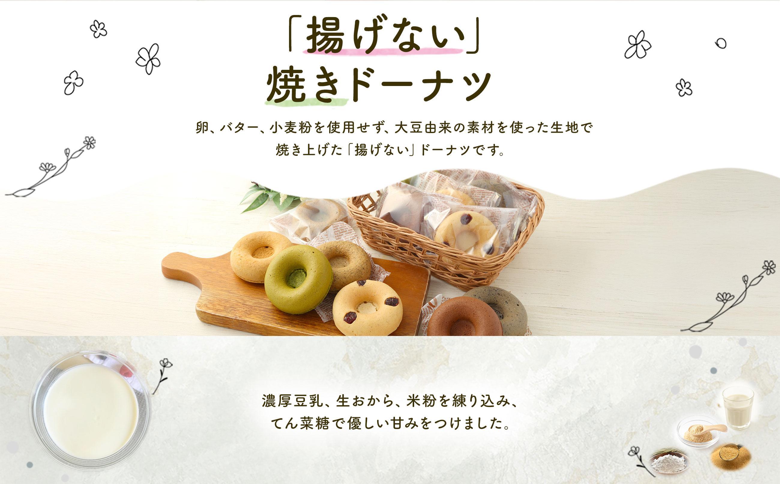 グルテンフリー＆ヴィーガンSOYドーナツ12個セット (6種×2個)（クランベリー、八女抹茶、黒ごま、きなこ、アールグレイ、ショコラ） 福岡市内製造