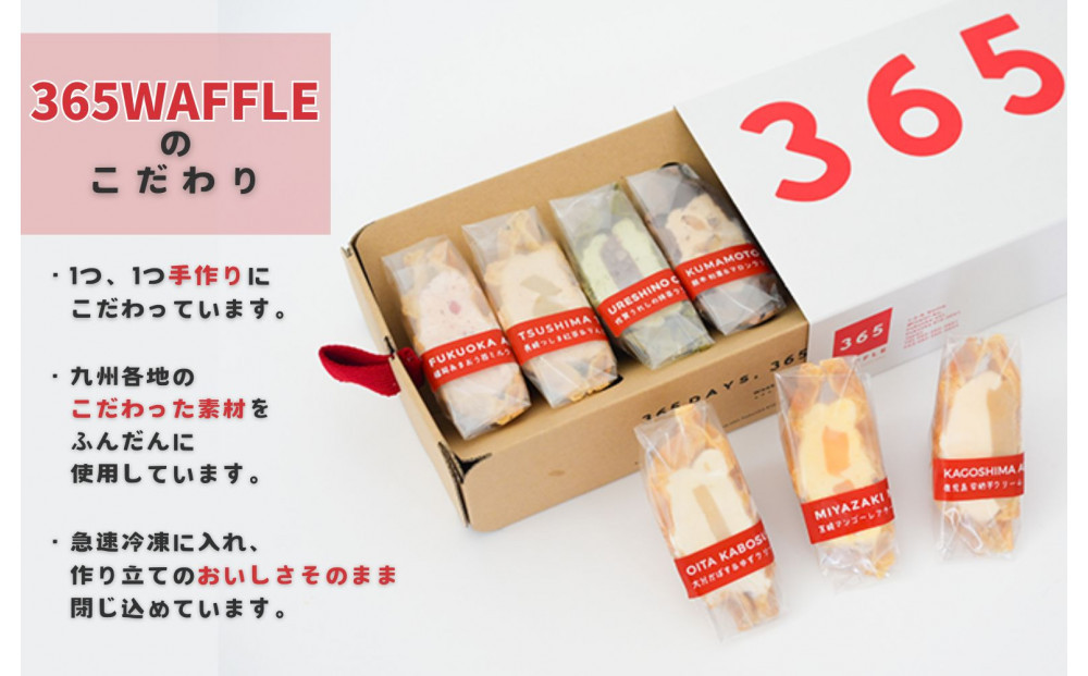 【福岡市】３６５WAFFLE 九州ワッフル７個詰め合わせセット