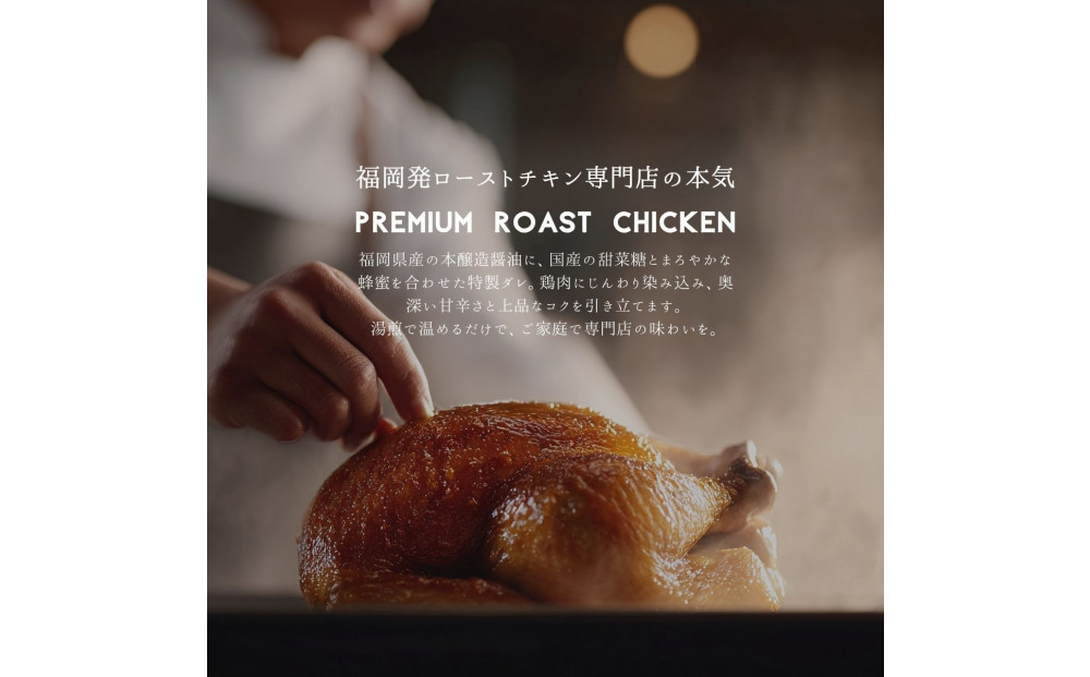 福岡発！ローストチキン専門店のこだわりモモ肉とレッグチキンのセット＜秘伝の蜂蜜醤油タレ＞