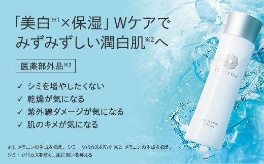 【福岡市】パーフェクトワン 薬用SPホワイトニングローション 120ｍL