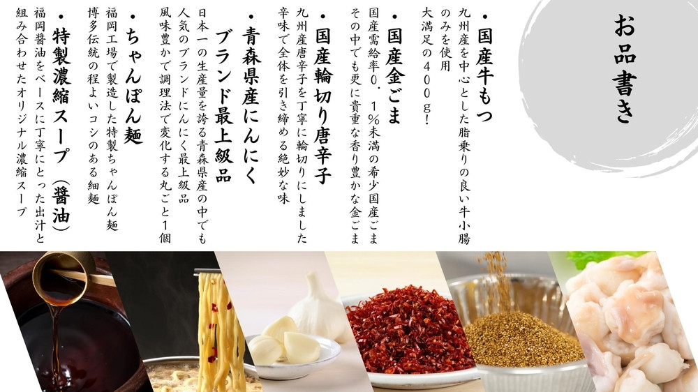 純国産Premium博多もつ鍋セット（醤油味・2人前）