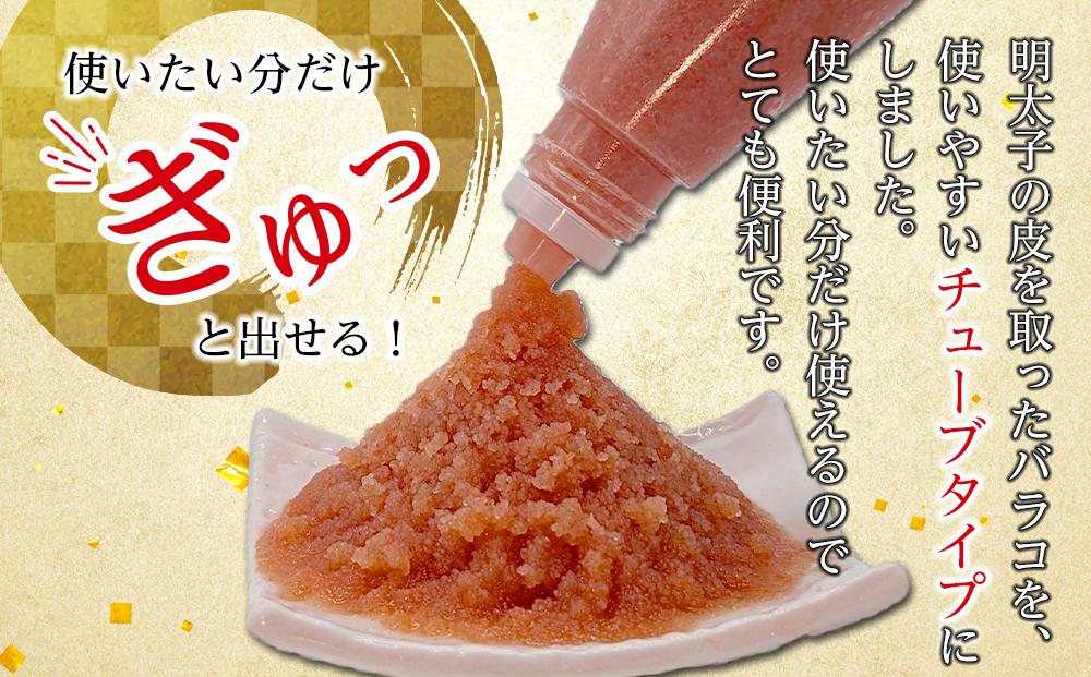 【最短3日発送】博多辛子明太子 ばらこボトルチューブ 920g(230gx4本) バラコ ばら子 めんたい 家庭用 簡単 便利 絞って使える 訳あり