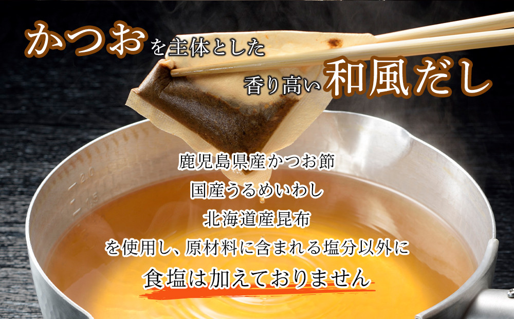 【最短3日発送】博多名島屋 かつおだしパック【新だし】60P 出汁 鰹節 うるめ いわし 昆布 国内産原料