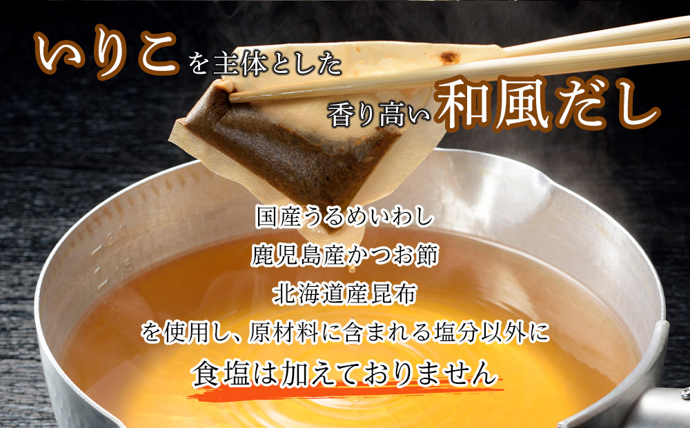 【最短3日発送】博多名島屋 いりこだしパック【一番だし】90P 出汁 鰹節 うるめ いわし 昆布 国内産原料