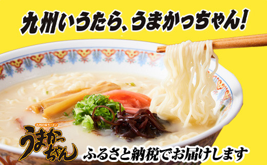 うまかっちゃん　30食（5食入×6袋）福岡市／豚骨ラーメン