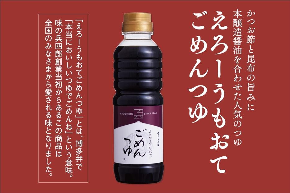えろーうもおてごめんつゆ360ml×4本セット(福岡市内製造)