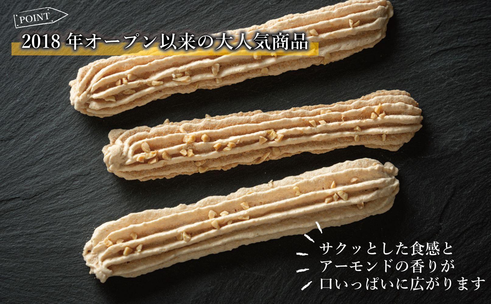 福岡油山名物 さくさくアーモンド（10本入り）