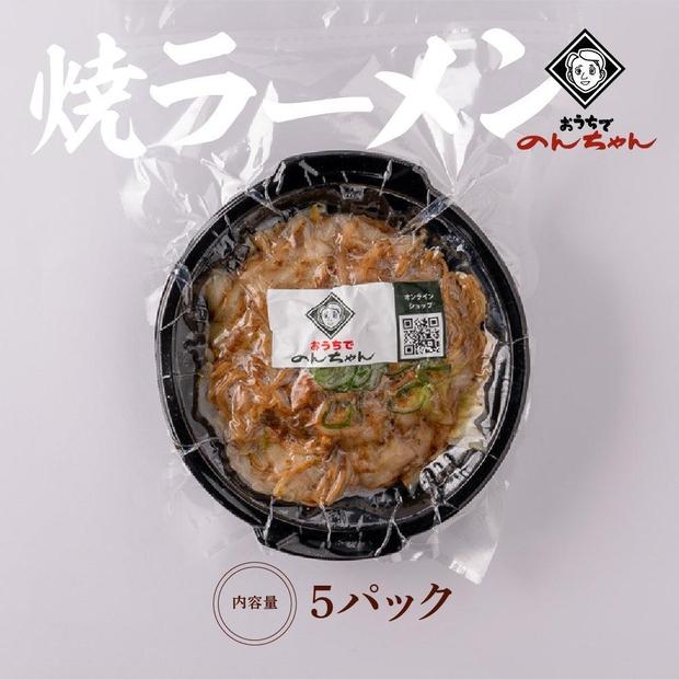 博多焼きラーメン（焼きラーメン(350g)5パック）