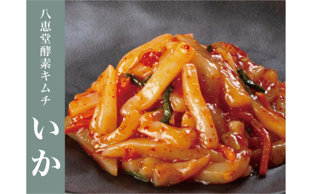 博多生まれの”酵素キムチ”八恵堂のたこ・いかキムチ　２袋セット