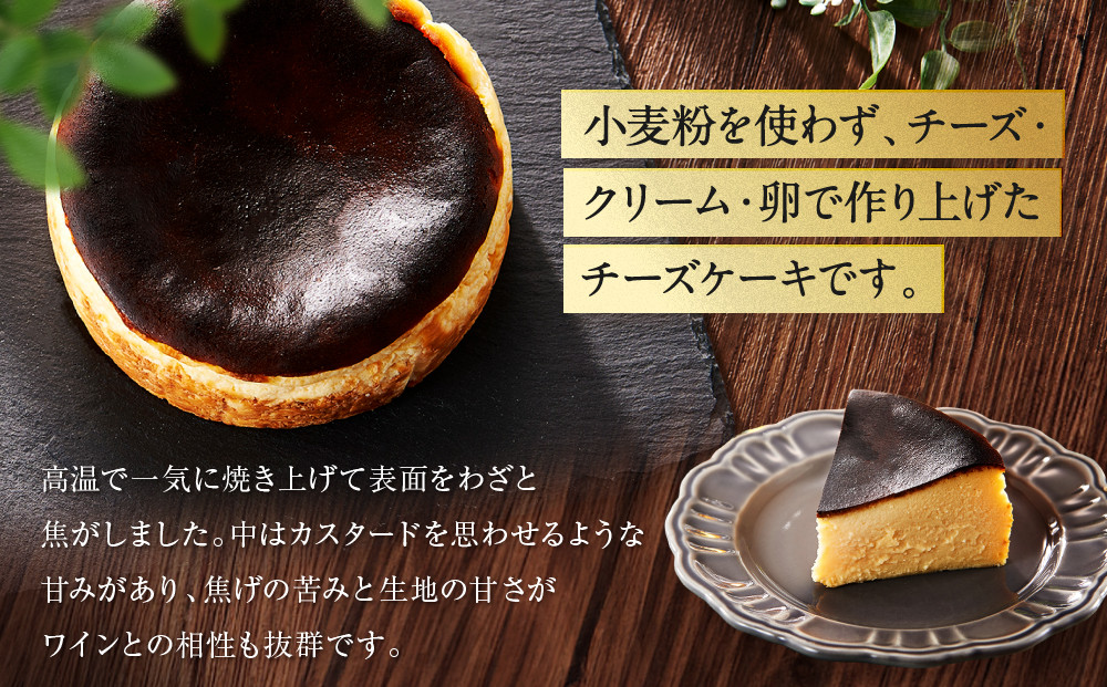 【福岡市内製造】Basque『バスク』チーズケーキ ホール4号　