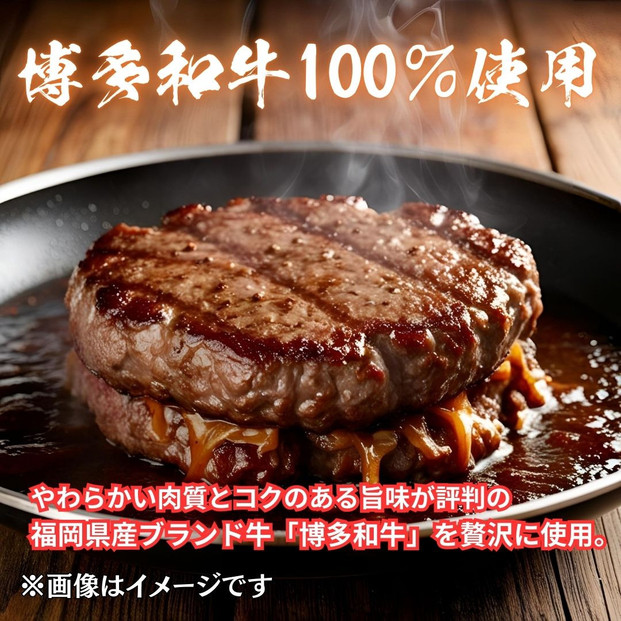 【博多和牛１００％使用】お肉屋さんの手ごねジューシー生ハンバーグ180ｇ×8個