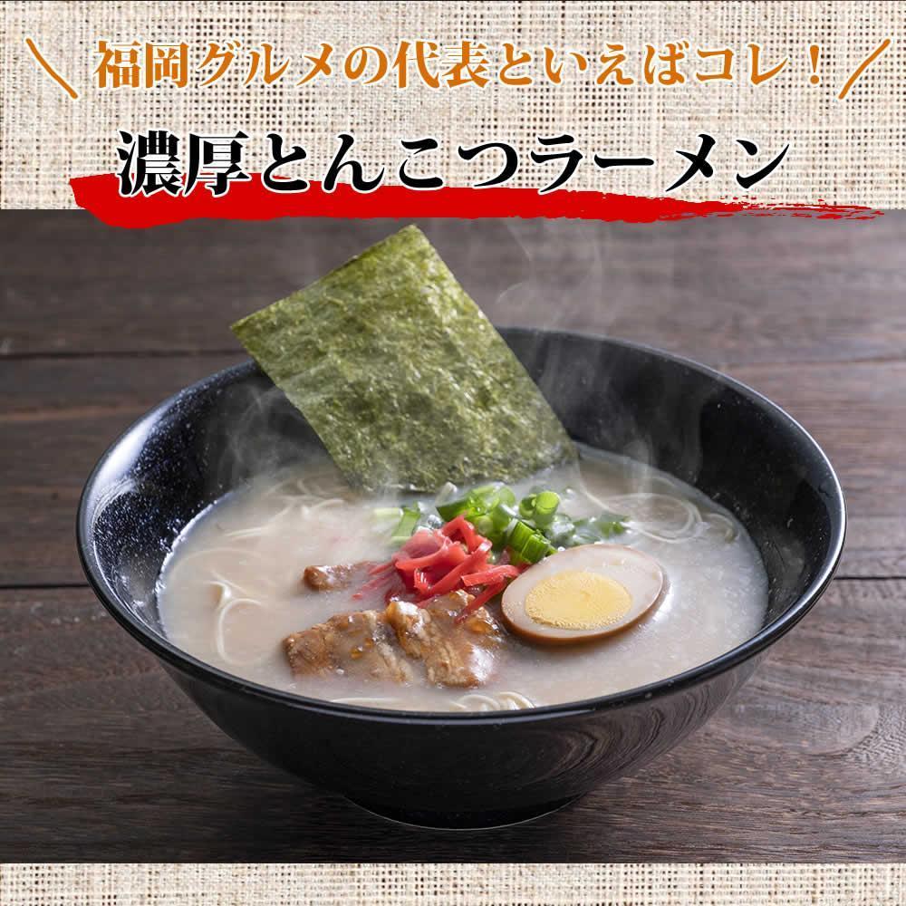 【豚骨ラーメン】福岡県産ラー麦使用　博多ラーメン　18食セット　
