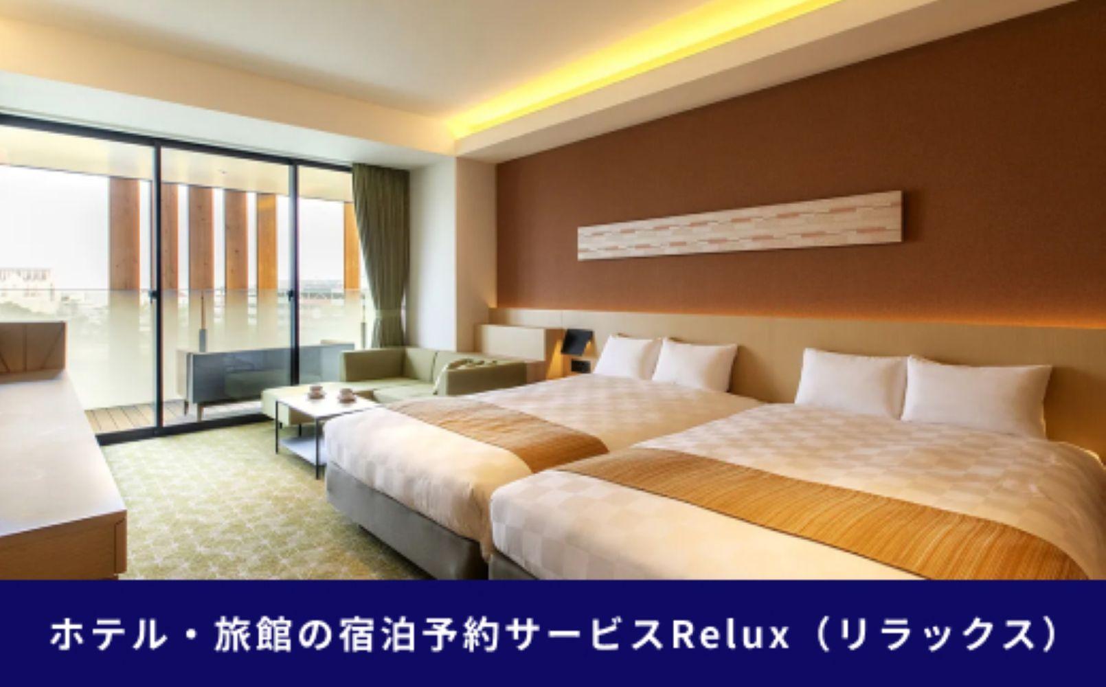 福岡市の宿に泊まれる宿泊予約サイト「Relux」旅行クーポン　50,000円分