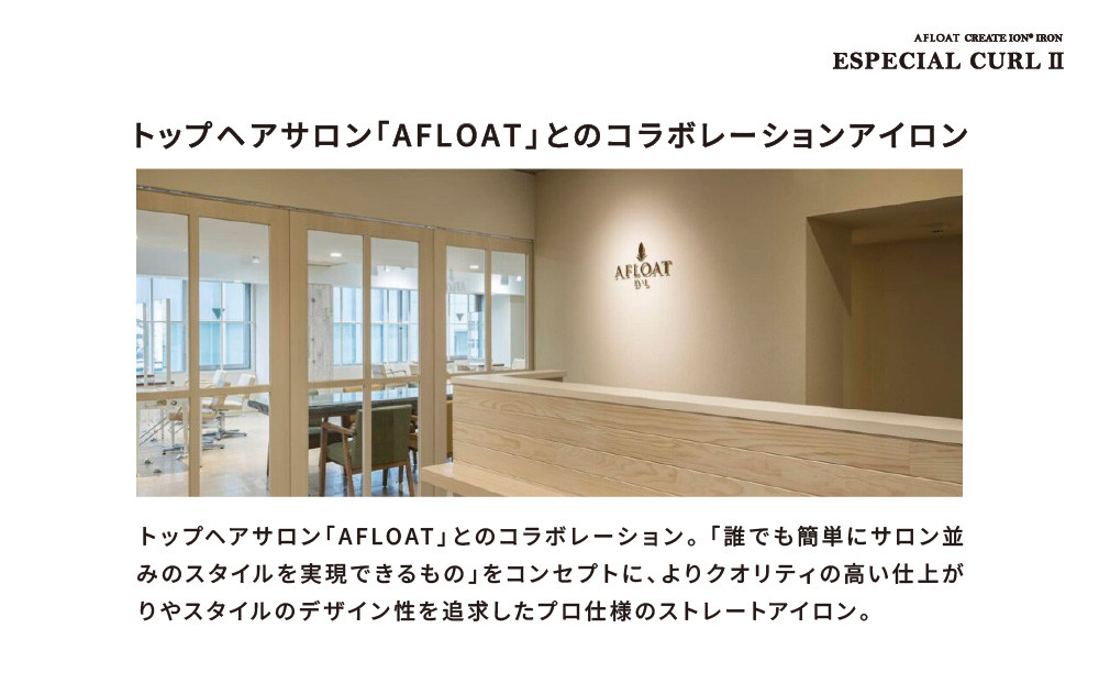 クレイツ カールアイロン アフロート　エスペシャルカール II　32mm CICI-W32SRM 【 美容家電 巻き髪 おすすめ 家電 】