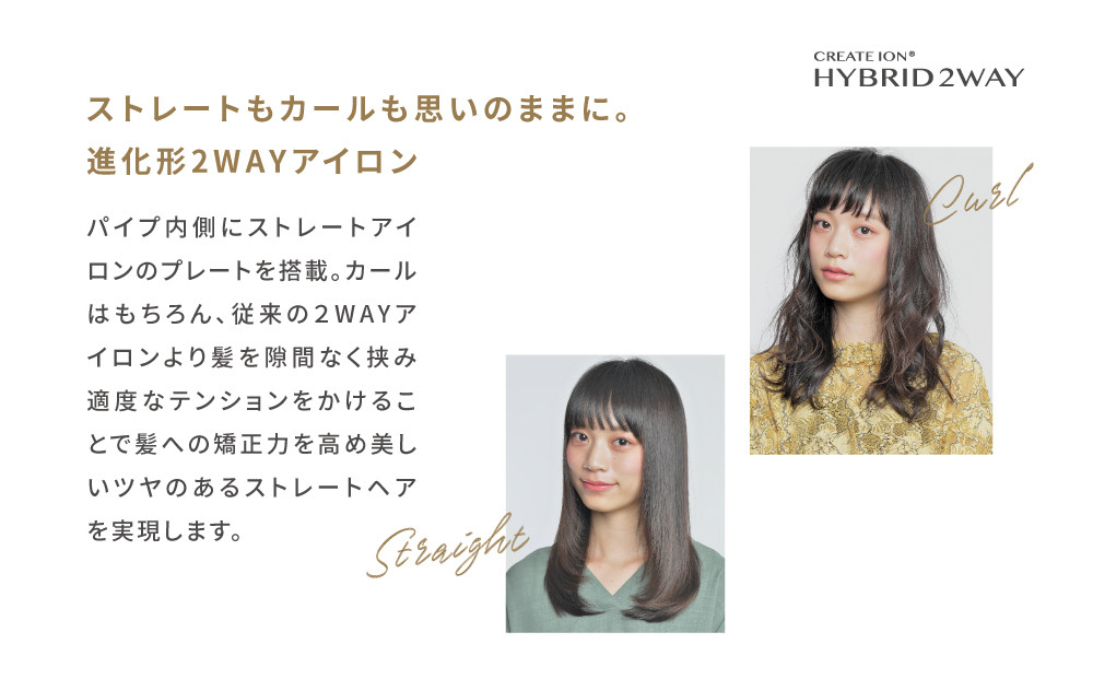 クレイツ ハイブリッド2WAY ゴールド RCISC-G32HY 【 美容家電 ストレート 巻き髪 おすすめ 家電 】