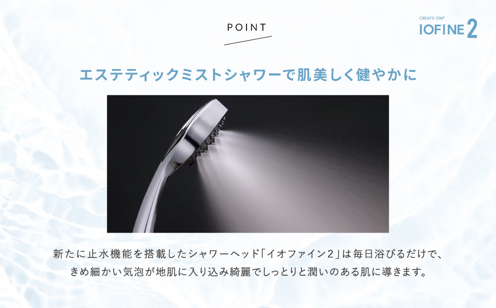 クレイツ シャワーヘッド IOファイン2 CITMS-X05S 【 美容 ヘアケア ボディケア おすすめ 家電 】