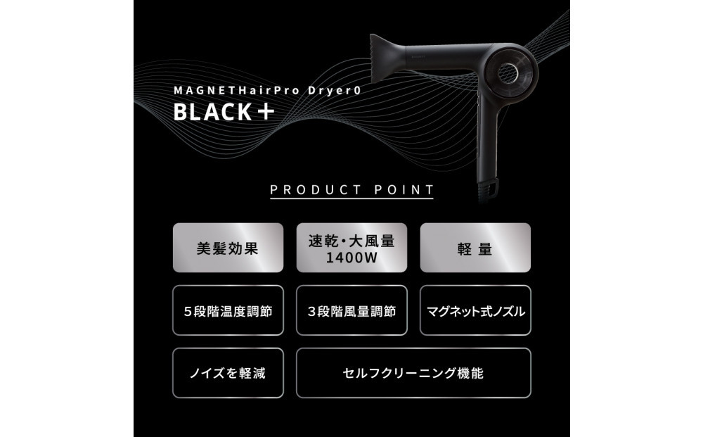 【福岡市】　ホリスティックキュアーズ MAGNETHairPro(マグネットヘアプロ)ドライヤー 0＋(ゼロプラス) ブラック HCD-G07CB 【 美容家電 おすすめ 家電 】