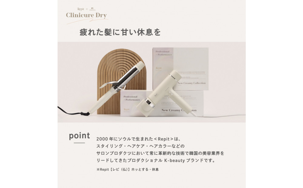 【福岡市】 クレイツ クリニキュアドライ Repit(レピ) CRD-P03FW 【 美容家電 おすすめ 家電 】