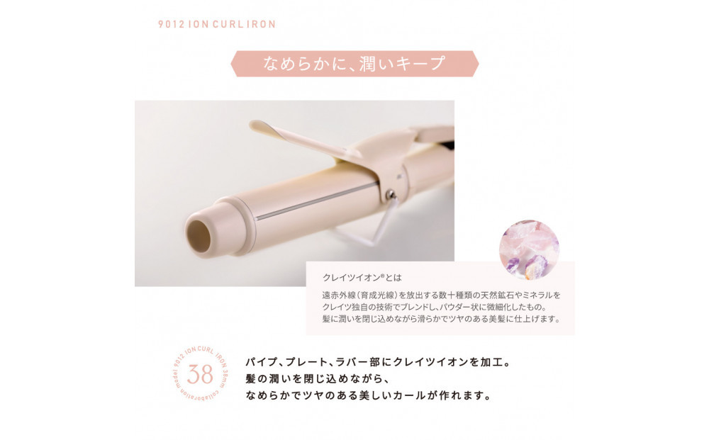 【福岡市】 クレイツ MICH×9012 イオンカールアイロン38mm 120～200℃ 海外対応 交流(コード)式 CC9012-G38BP 【 美容家電 おすすめ 家電 】