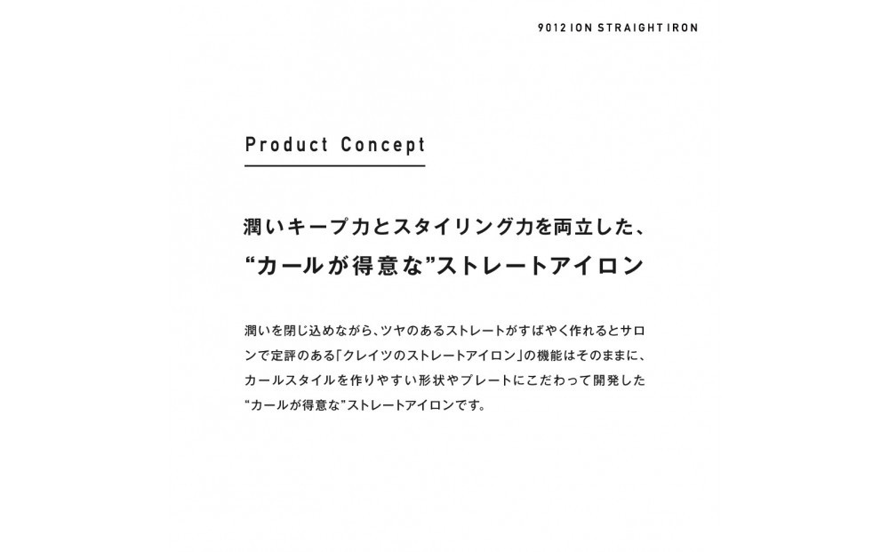 【福岡市】 クレイツ 9012 イオンストレートアイロン 120℃～200℃ 海外対応 交流(コード)式 ホワイト CS-G9012W 【 美容家電 おすすめ 家電 】