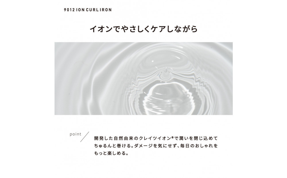 【福岡市】 クレイツ 9012 イオンカールアイロン 32mm 120～200℃ 海外対応 交流(コード)式 CC9012-G32W 【 美容家電 おすすめ 家電 】