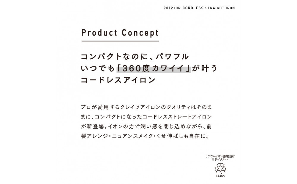 【福岡市】 クレイツ 9012 イオンコードレスストレートアイロン 15mm 140℃～180℃ 海外対応 USB充電式 CSP9012-G01W 【 美容家電 おすすめ 家電 】