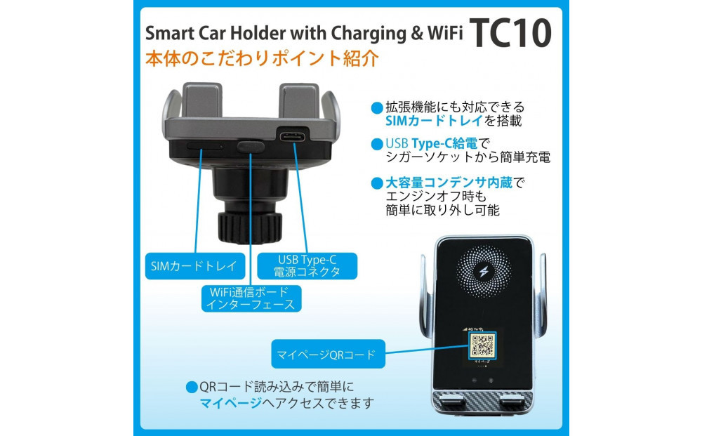 (福岡市)急速充電・自動開閉・液晶画面搭載スマホホルダー TC10[多機能搭載]