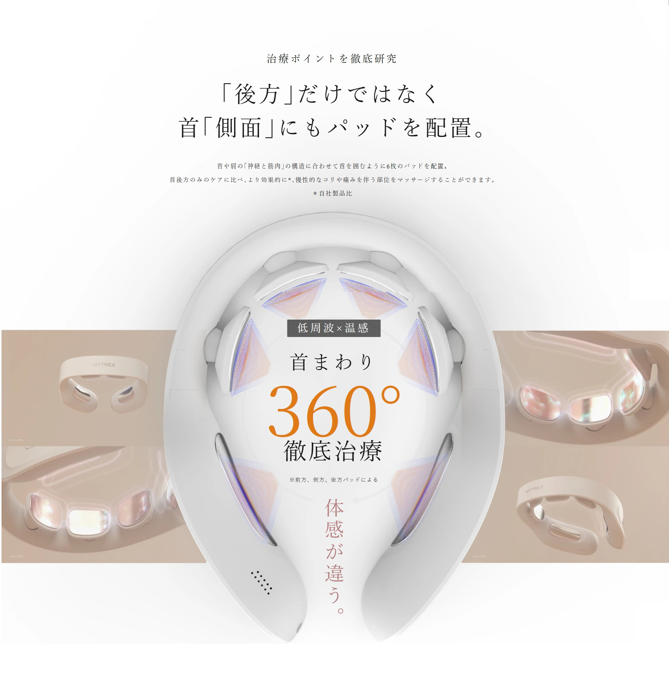 【福岡市】MYTREX DR. HEAT NECK ブラック