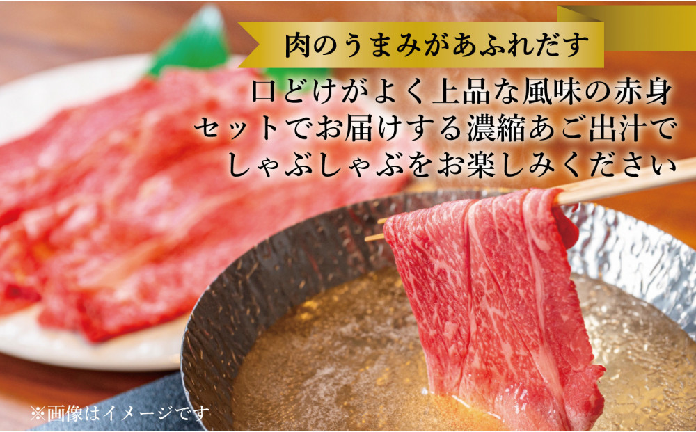 【セット】博多和牛A5ランク　赤身しゃぶしゃぶギフトセット　約500g〜あごだし濃縮付き〜