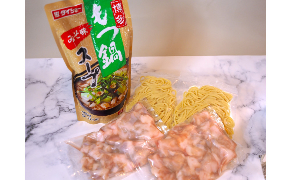 博多もつ鍋　小腸セット・みそ味（3~4人前）