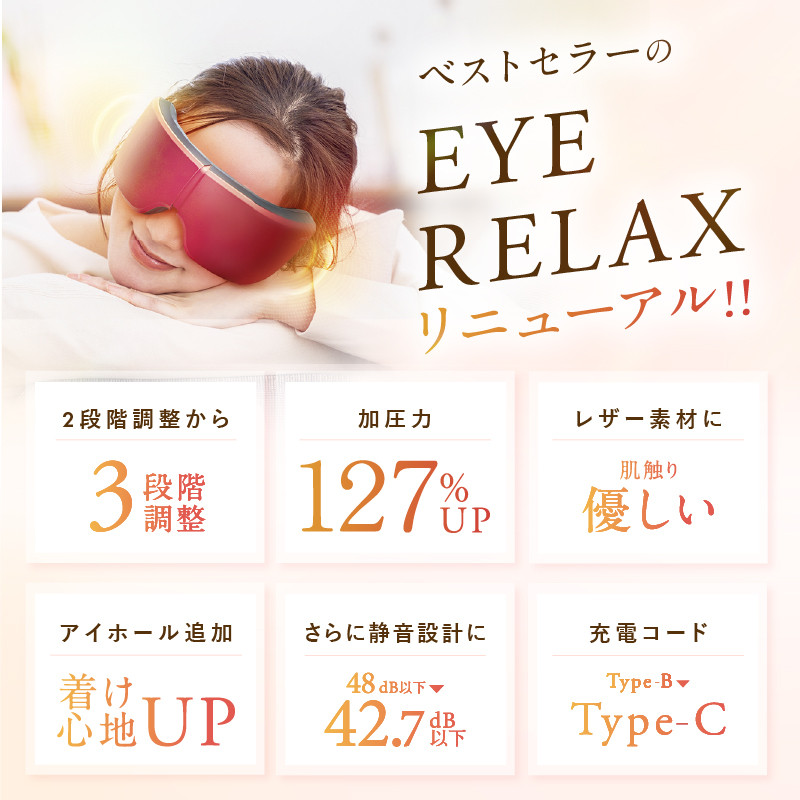 【福岡市】NIPLUX 目元ケア EYE RELAX S ブラック