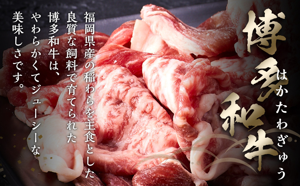 【A5-A4等級】　博多和牛切り落とし　1kg（500g×2）