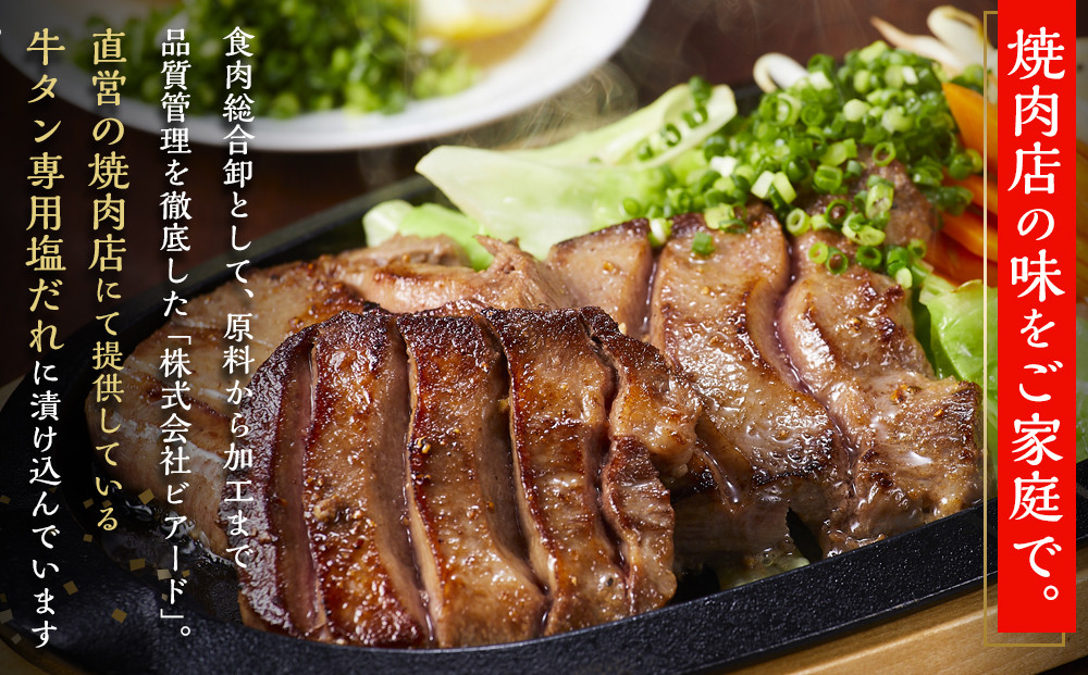 牛タン元　厚切りステーキ　たれ付け  600g(200g×3)