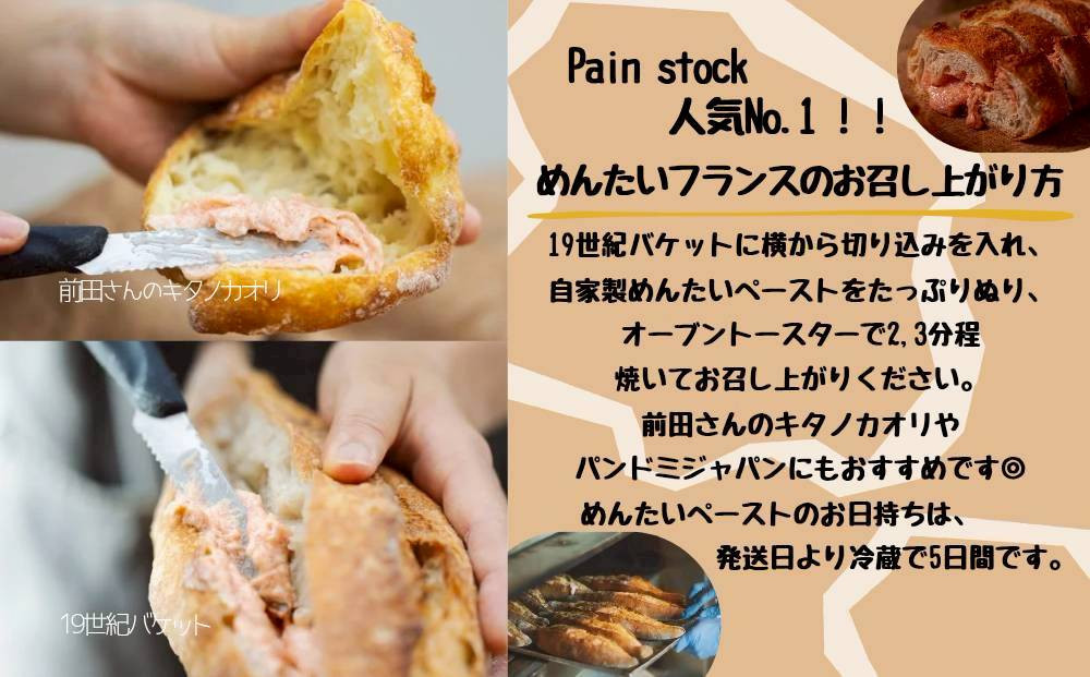 ＼福岡市人気ベーカリー パンストック／めんたいスペシャルセット（パン6種9個＋めんたいペースト2個） | パン 詰め合わせ めんたいフランス 