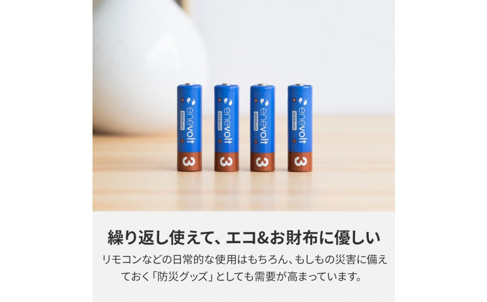 【enevolt】 充電池 3000mAh 単3 エネボルト 8本セット 【1年間保証】