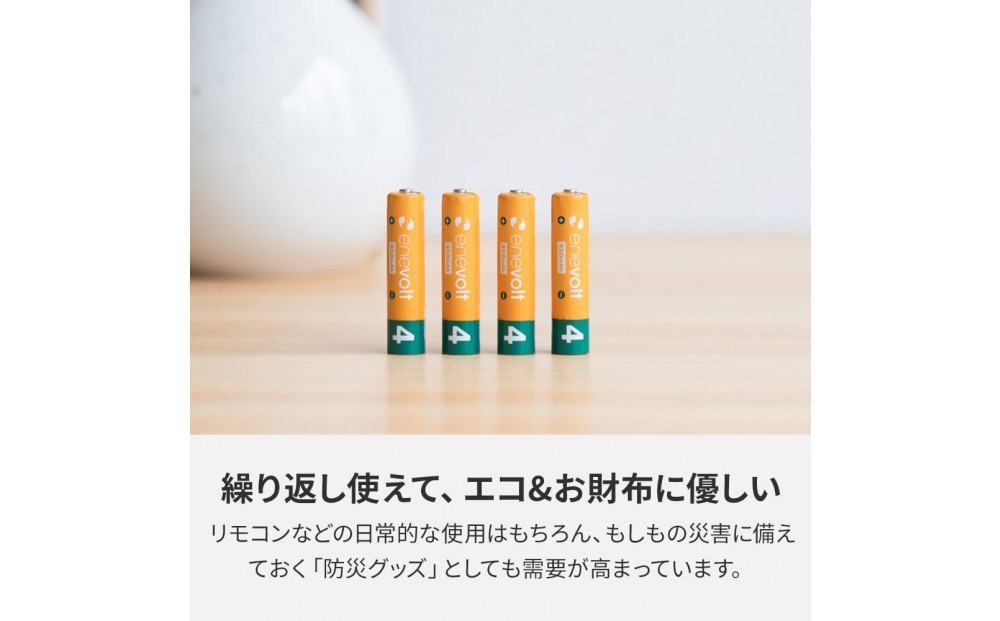 【enevolt】 充電池 950mAh 単4 エネボルト 12本セット 【1年間保証】