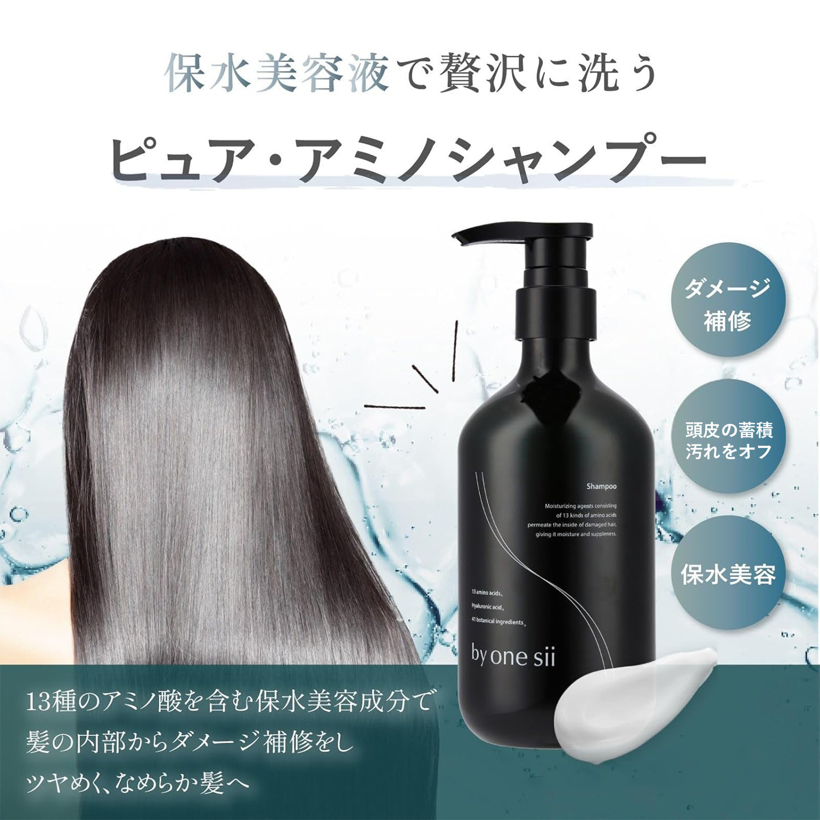 by one sii ピュア・アミノシャンプー　475ml